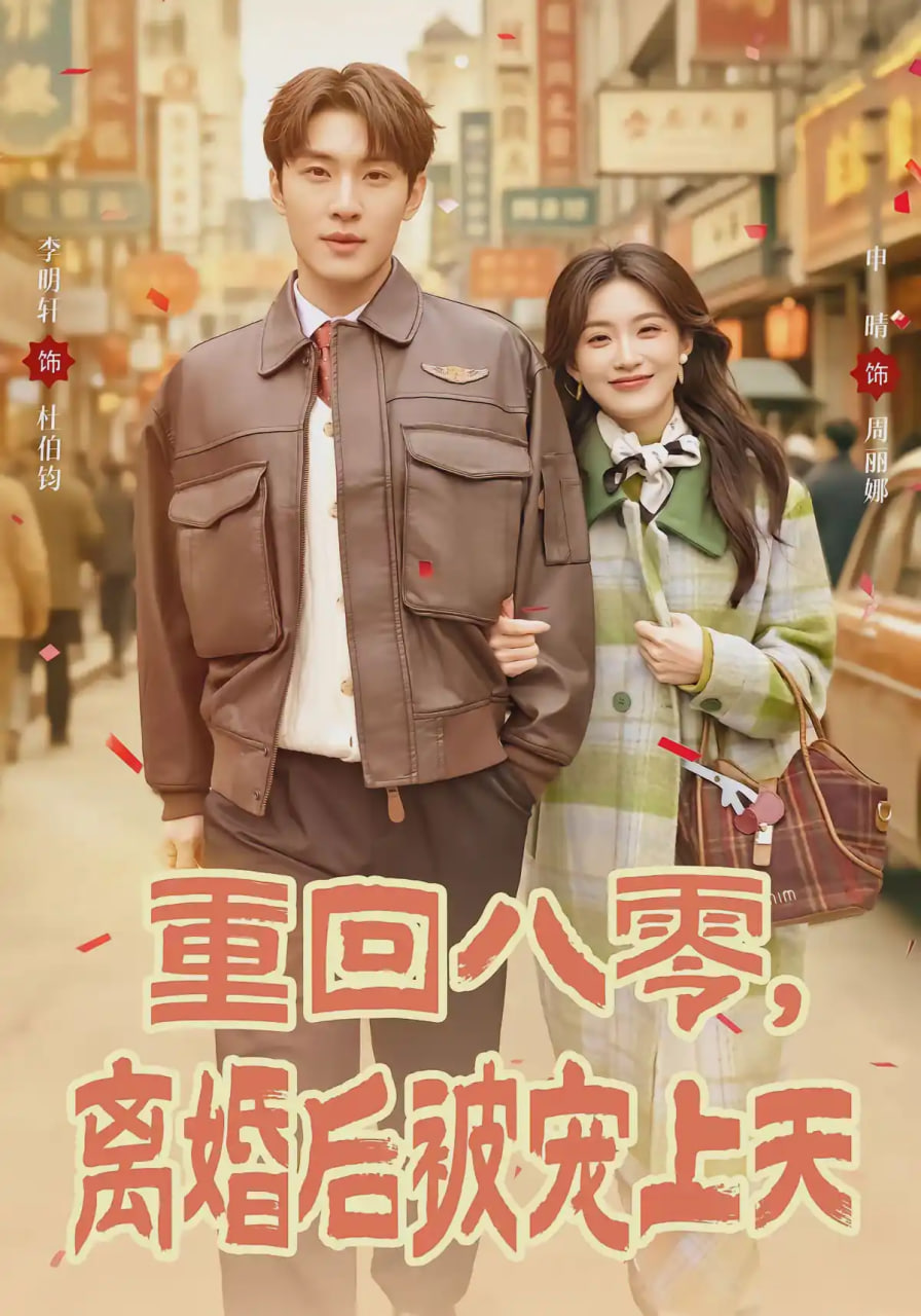 说唱新世代2